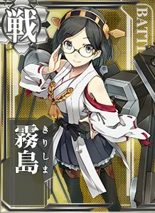 霧島 艦隊これくしょん 艦これ 攻略 Wiki