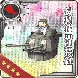 試製46cm連装砲 - 艦隊これくしょん -艦これ- 攻略 Wiki*