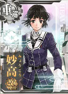 妙高改二 - 艦隊これくしょん -艦これ- 攻略 Wiki*