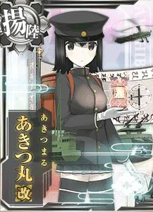 あきつ丸改 - 艦隊これくしょん -艦これ- 攻略 Wiki*